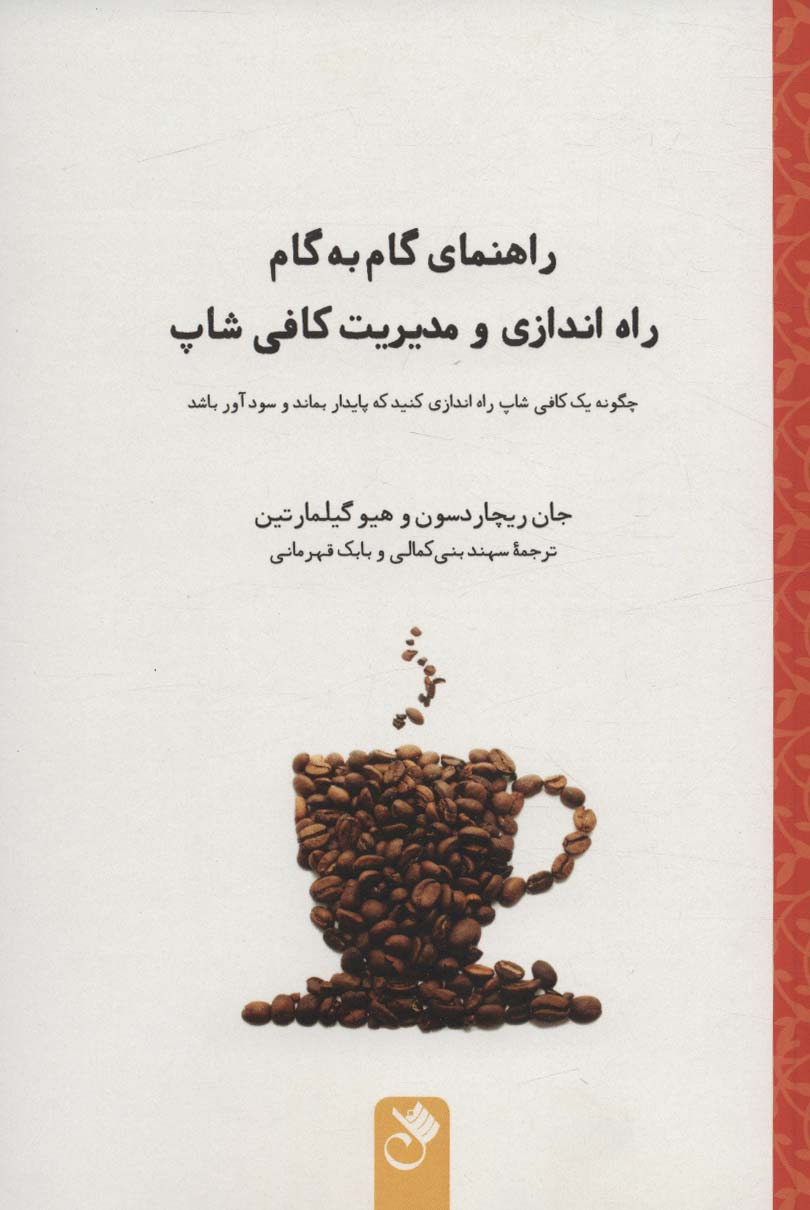 پایانه - راهنمای گام به گام راه اندازی و مدیریت کافی شاپ