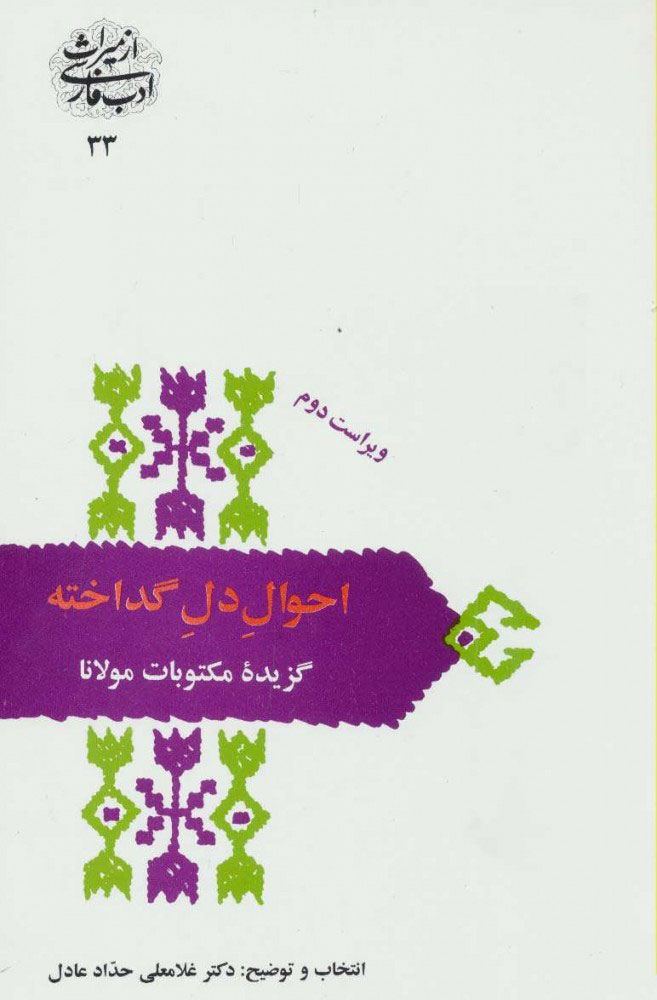 پایانه - احوال دل گداخته