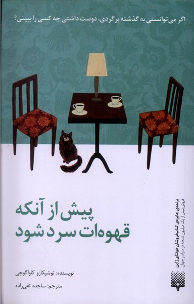 پایانه - پیش از آنکه قهوه ات سرد شود