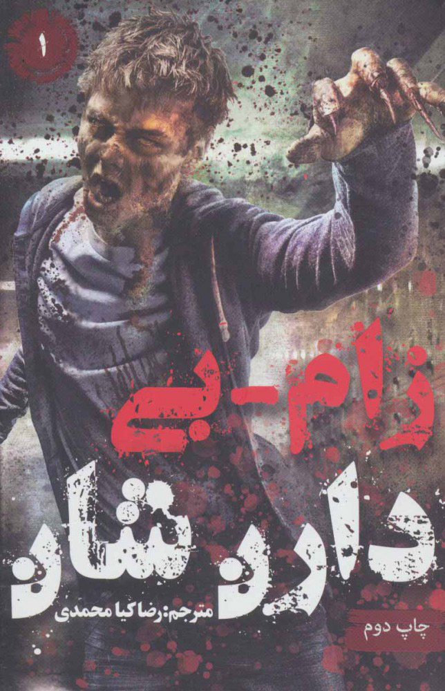 پایانه - زام بی 1