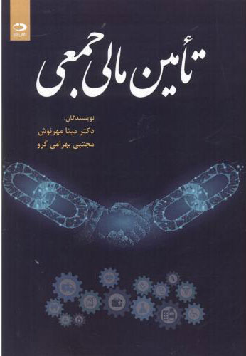 پایانه - تامین مالی جمعی