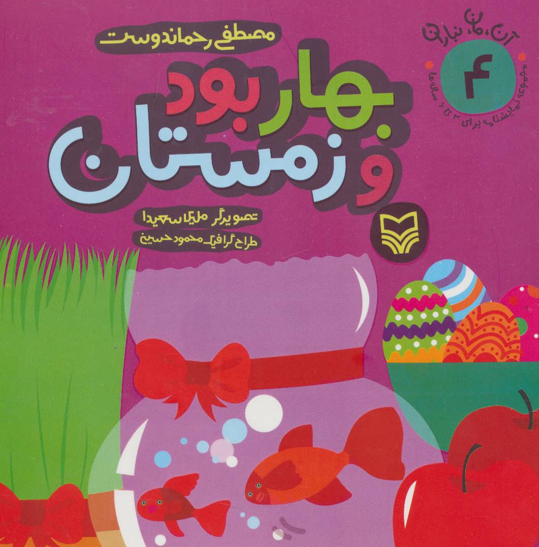 پایانه - بهار بود و زمستان