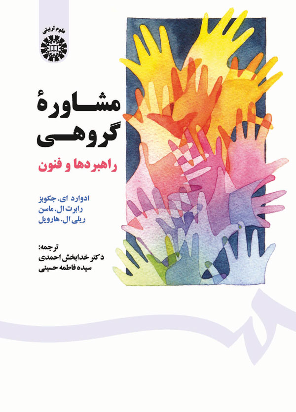 پایانه - مشاوره گروهی