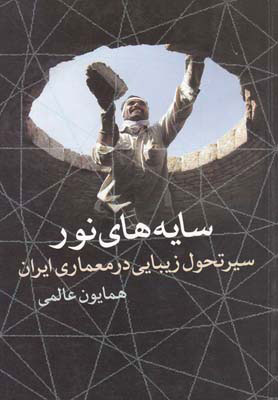 پایانه - سایه های نور