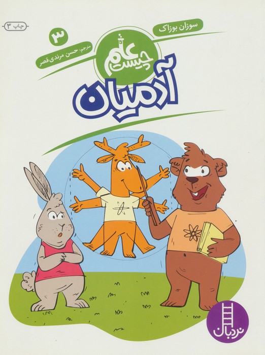 پایانه - آدمیان