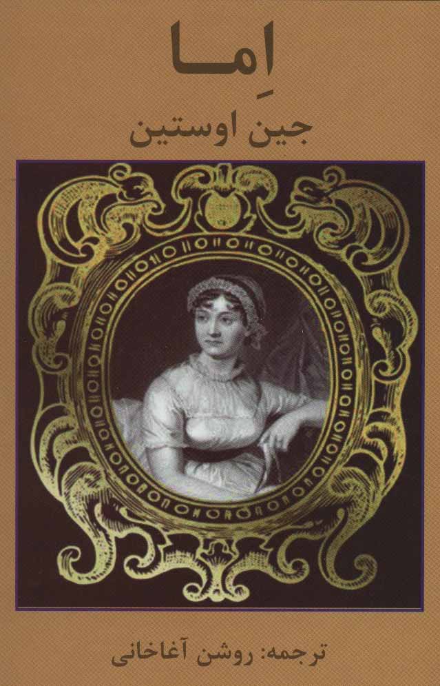 پایانه - اما