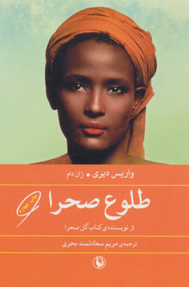 پایانه - طلوع صحرا