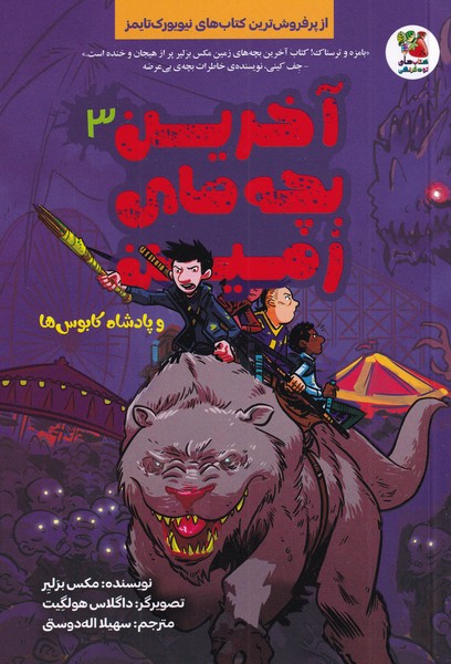 پایانه - آخرین بچه های زمین(3)