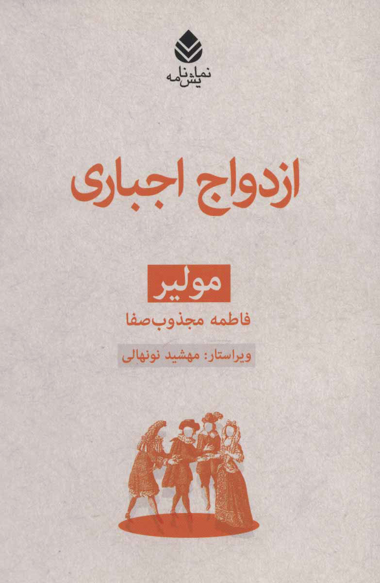 پایانه - ازدواج اجباری