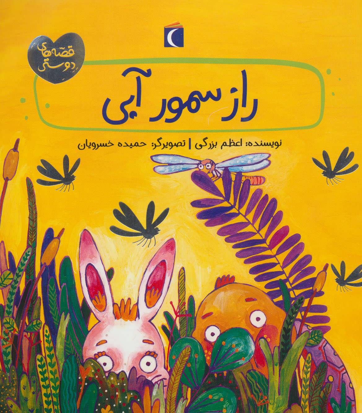 پایانه - راز سمور آبی