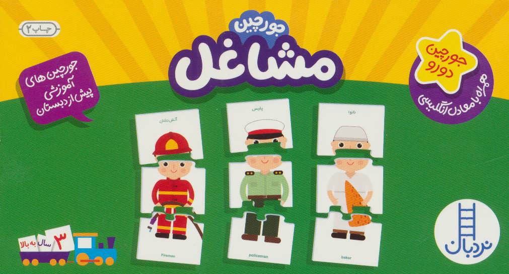 پایانه - جورچین مشاغل