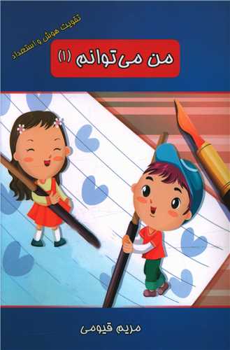 پایانه - من می توانم (1)