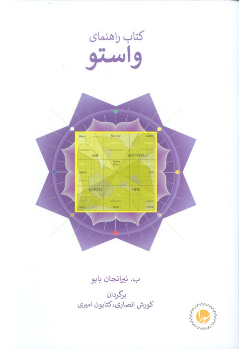 پایانه - راهنمای واستو