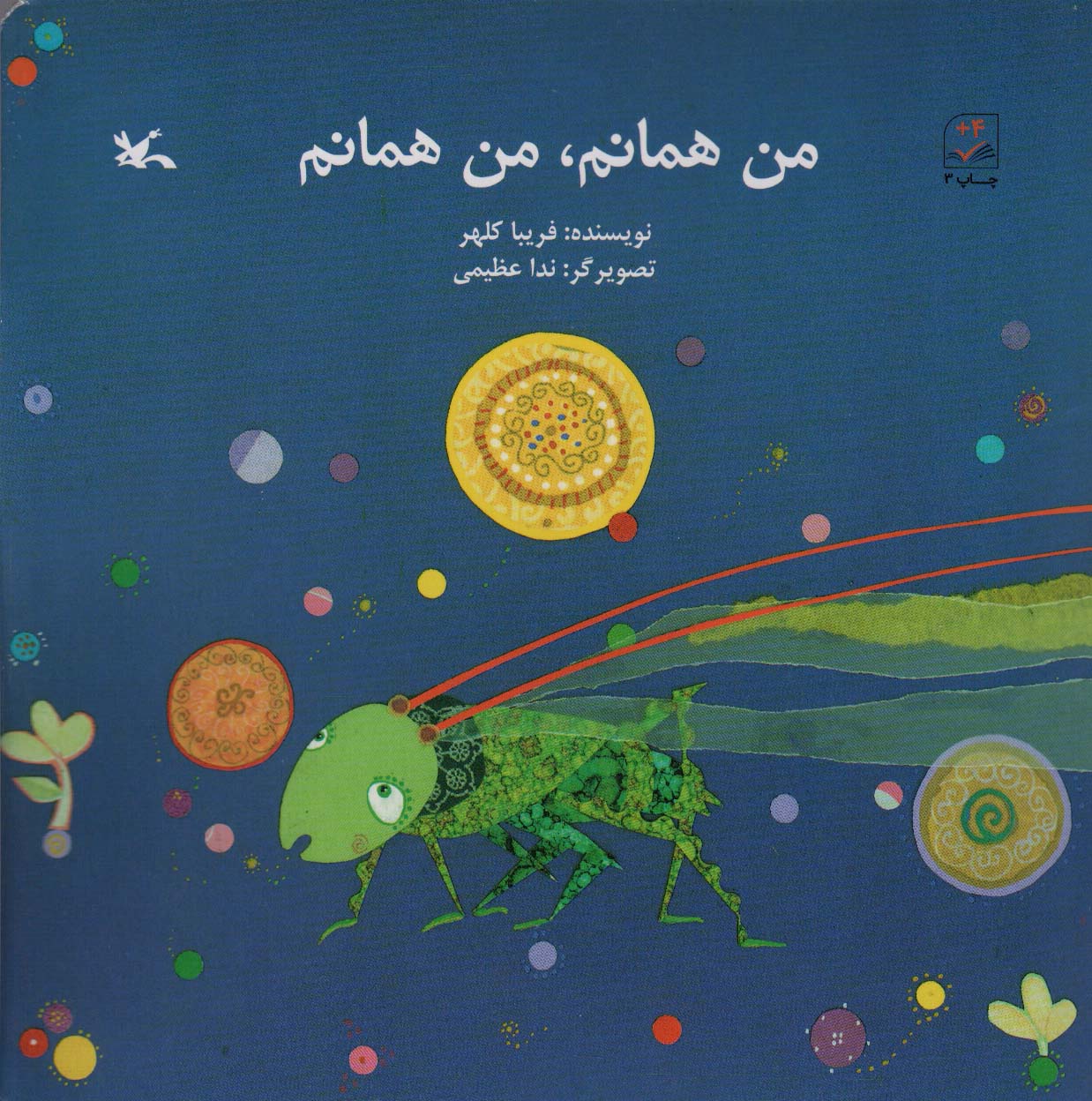 پایانه - من همانم،من همانم