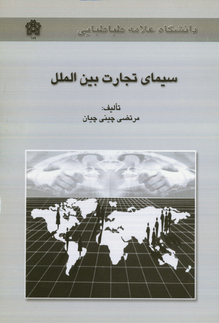پایانه - سیمای تجارت بین الملل