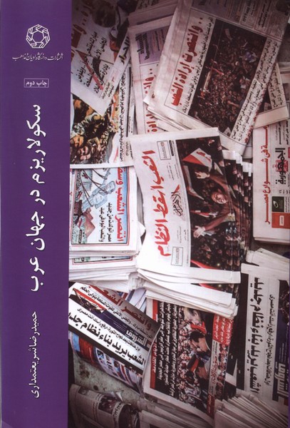 پایانه - سکولاریزم در جهان عرب