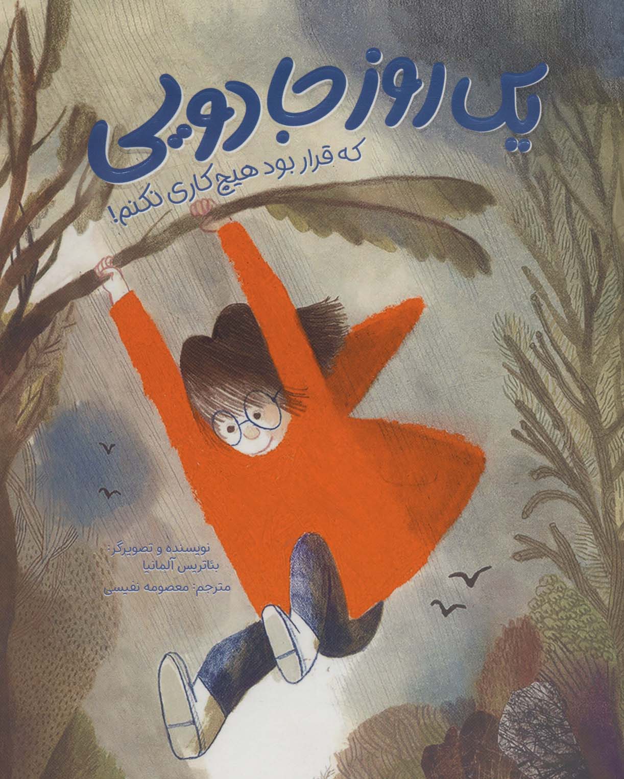 پایانه - یک روز جادویی