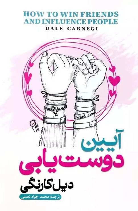 پایانه - آیین دوست یابی