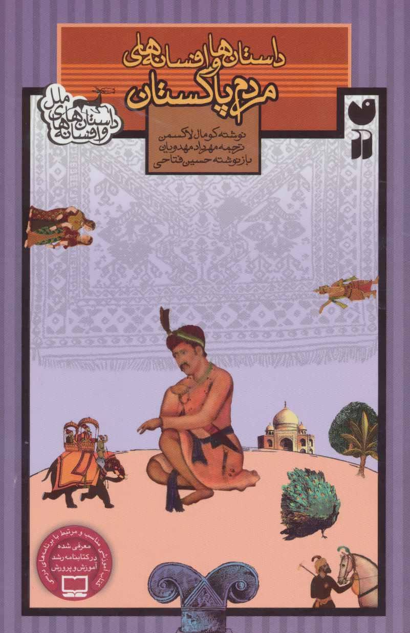 پایانه - مردم پاکستان