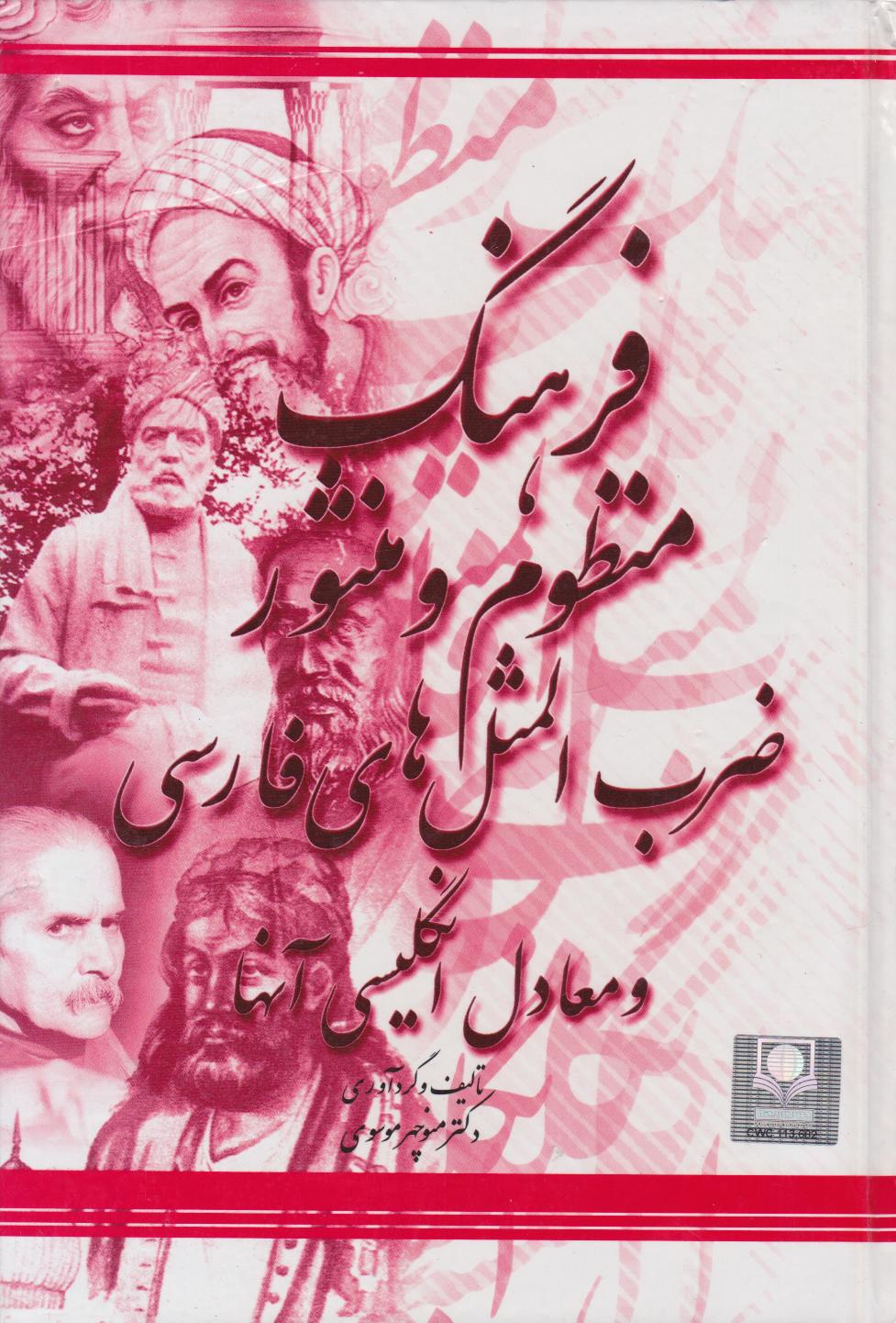 پایانه - فرهنگ منظوم و منثور ضرب المثل  های فارسی