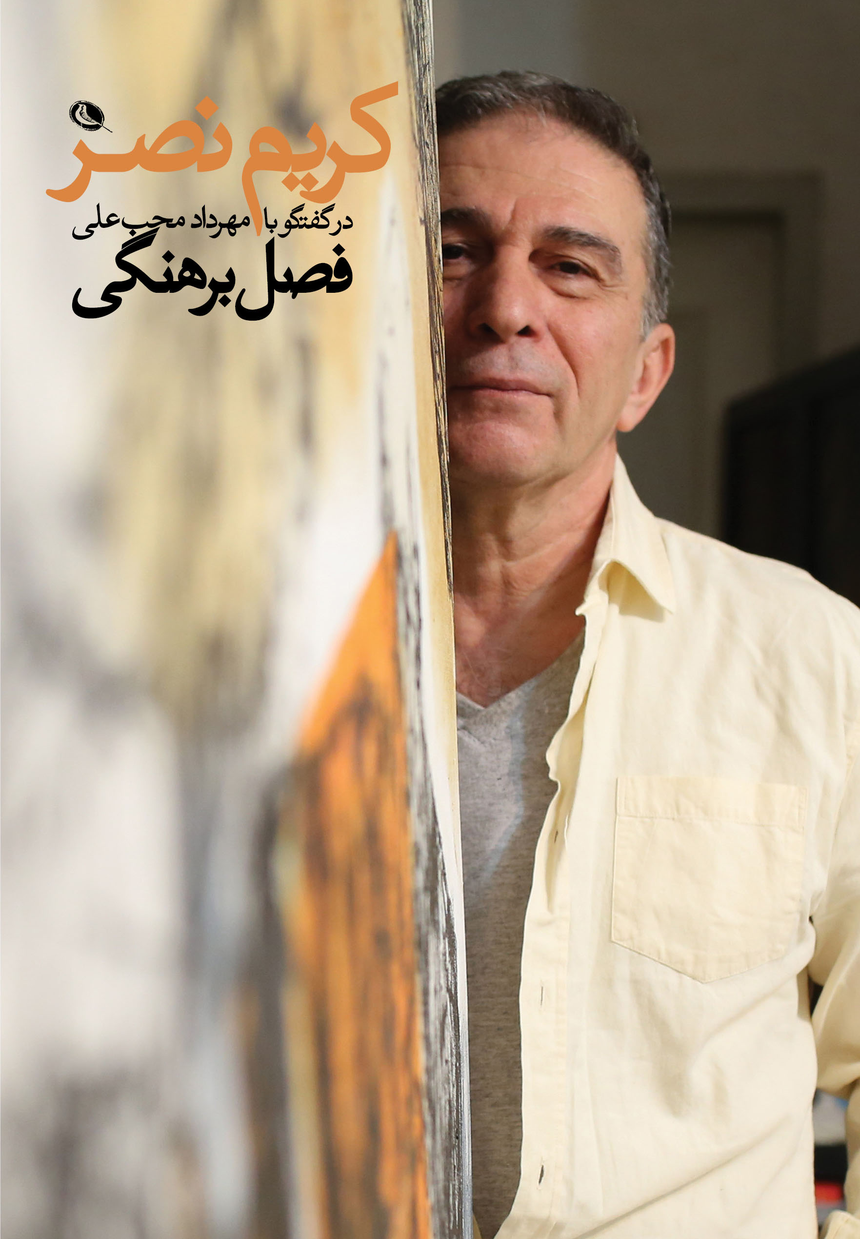 پایانه - فصل برهنگی