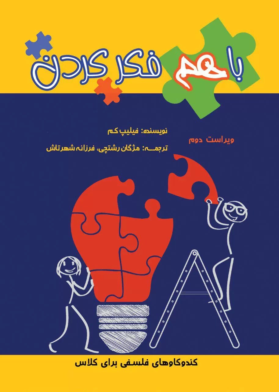 پایانه - با هم فکر کردن