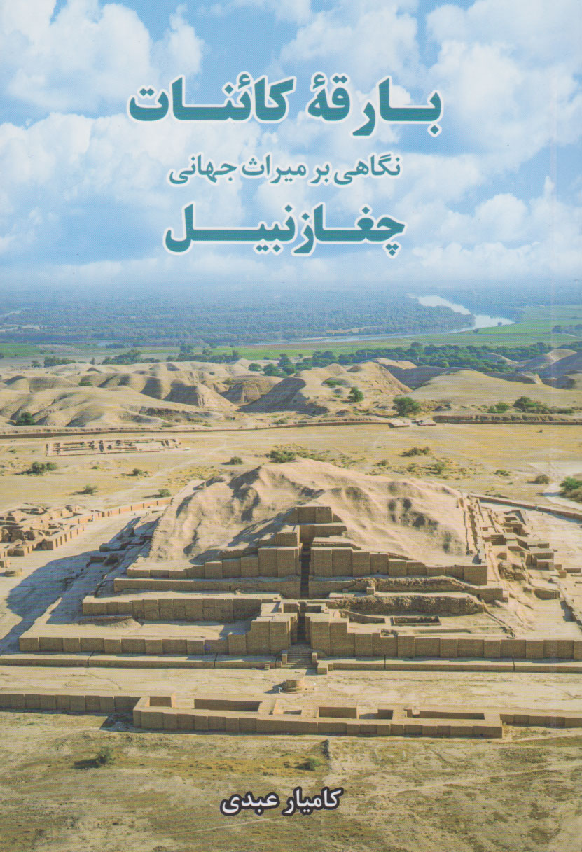 پایانه - بارقه کائنات