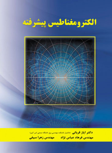 پایانه - الکترومغناطیس پیشرفته