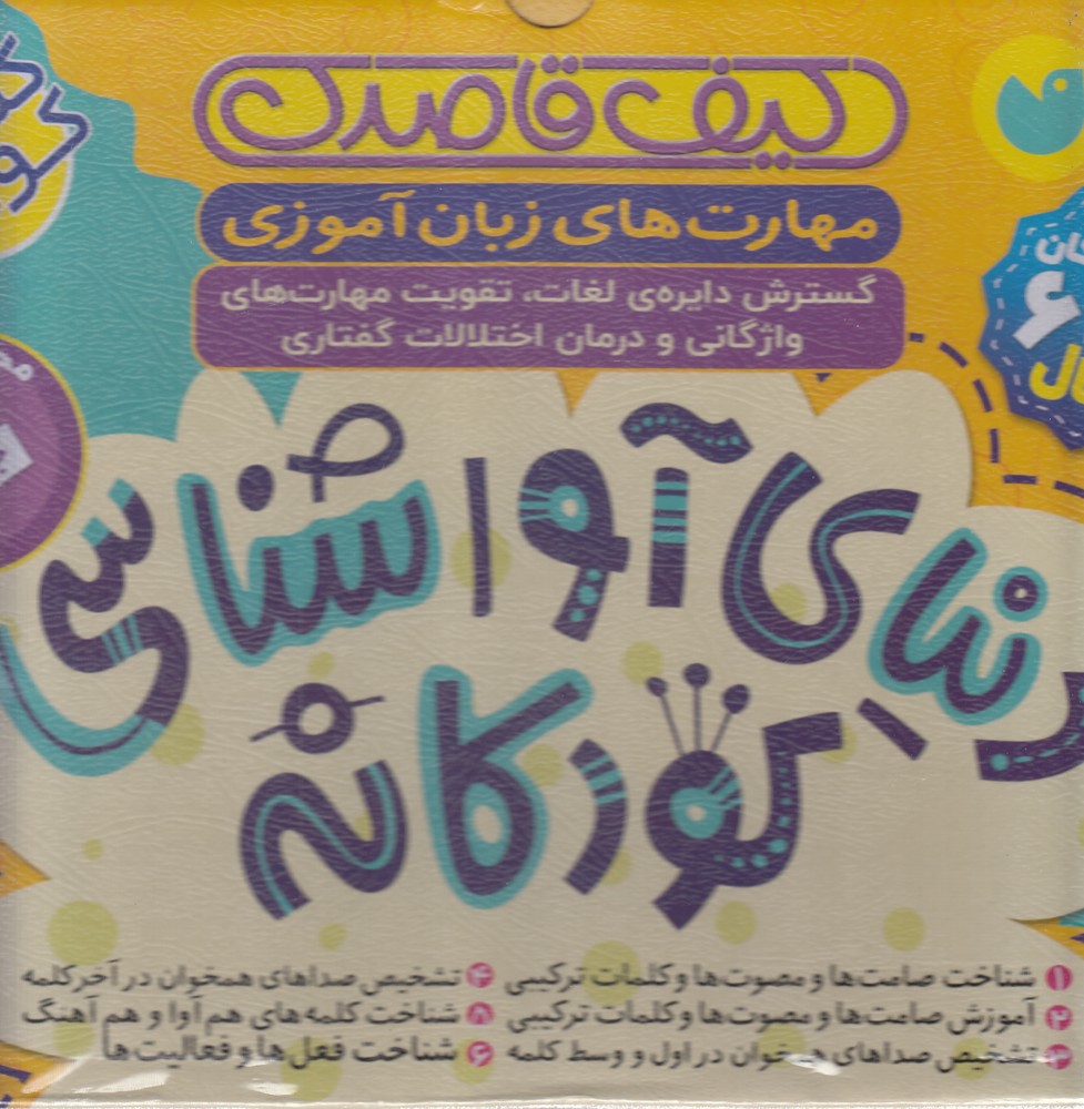 پایانه - دنیای آوا شناسی