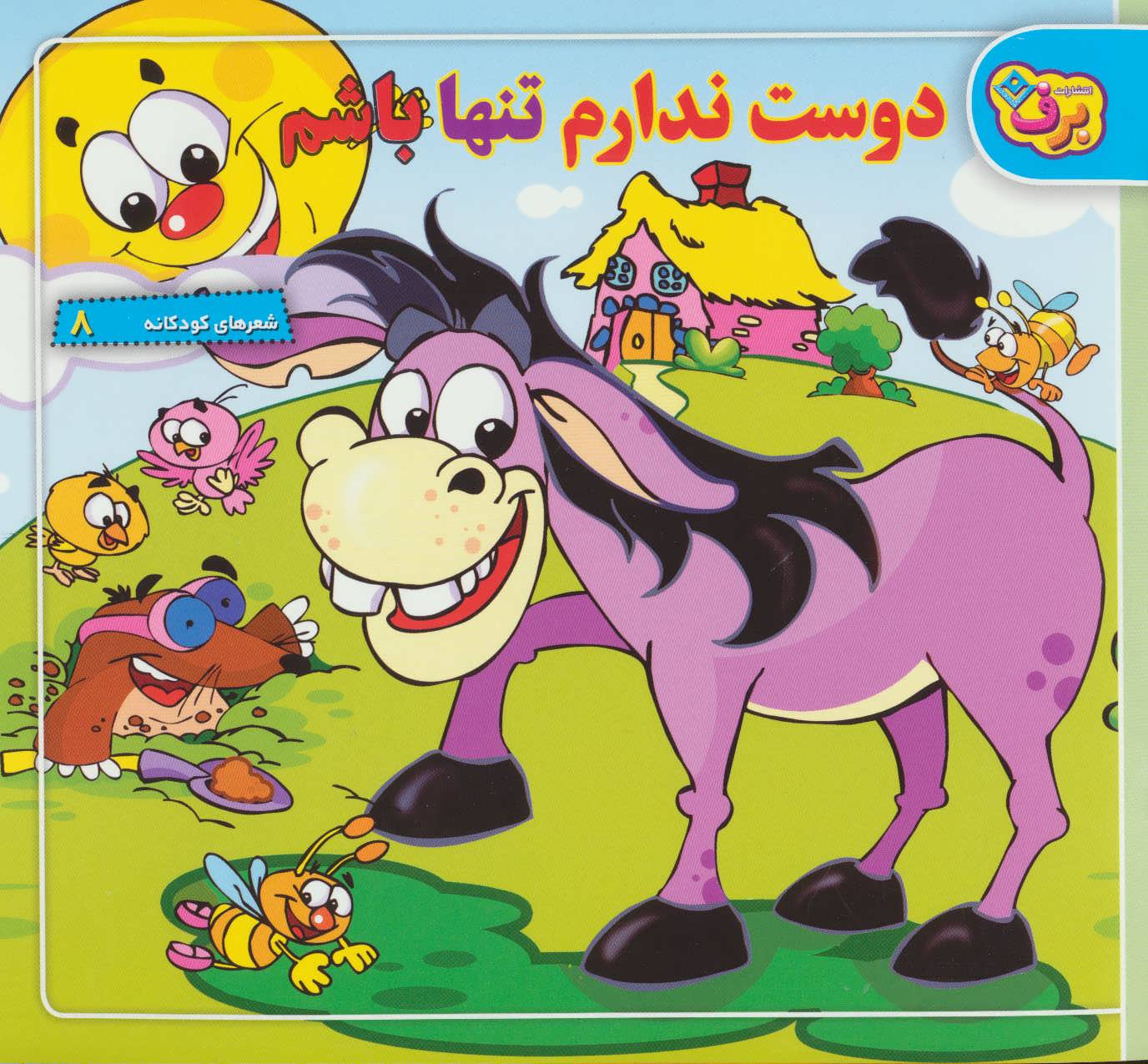 پایانه - دوست ندارم تنها باشم