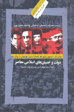 پایانه - دولت و جنبش های اسلامی معاصر