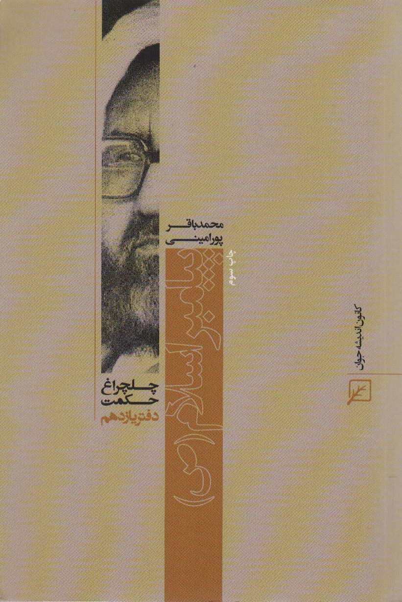 پایانه - پیامبر اسلام (ص)