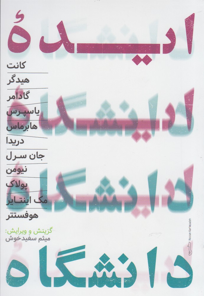 پایانه - ایده دانشگاه