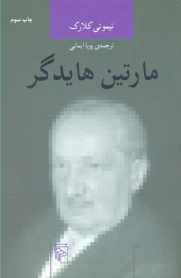 پایانه - مارتین هایدگر