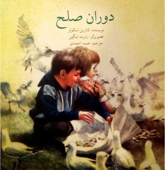 پایانه - دوران صلح