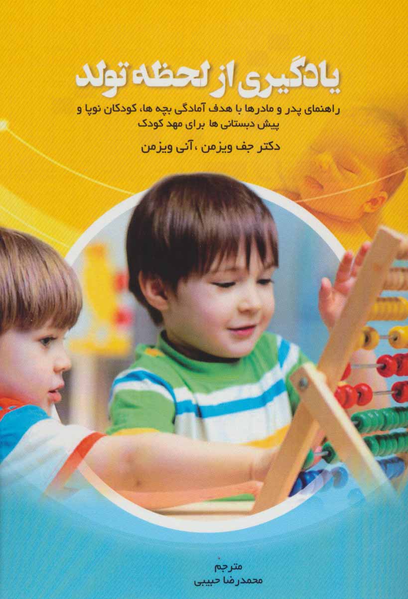 پایانه - یادگیری از لحظه تولد