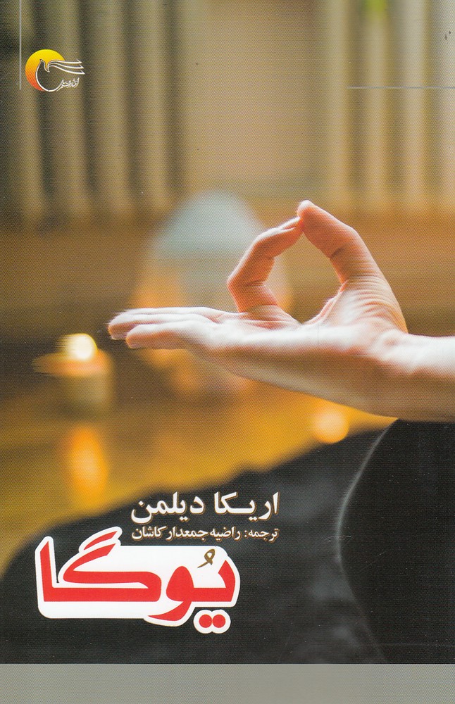 پایانه - یوگا