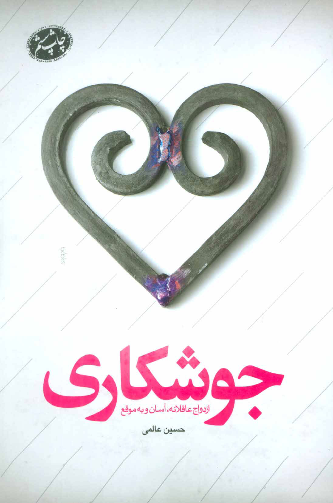 پایانه - جوشکاری