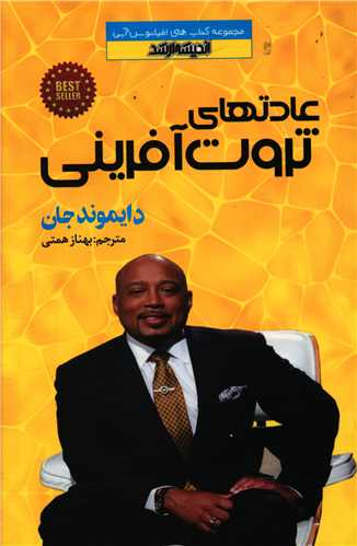 پایانه - عادت های ثروت آفرینی