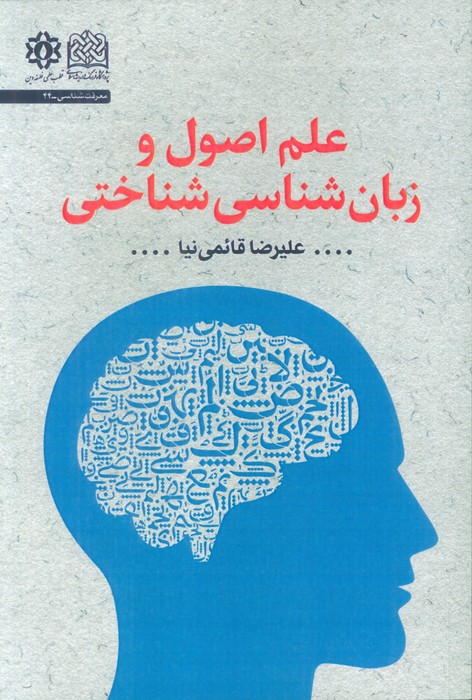 پایانه - علم اصول و زبان شناسی شناختی