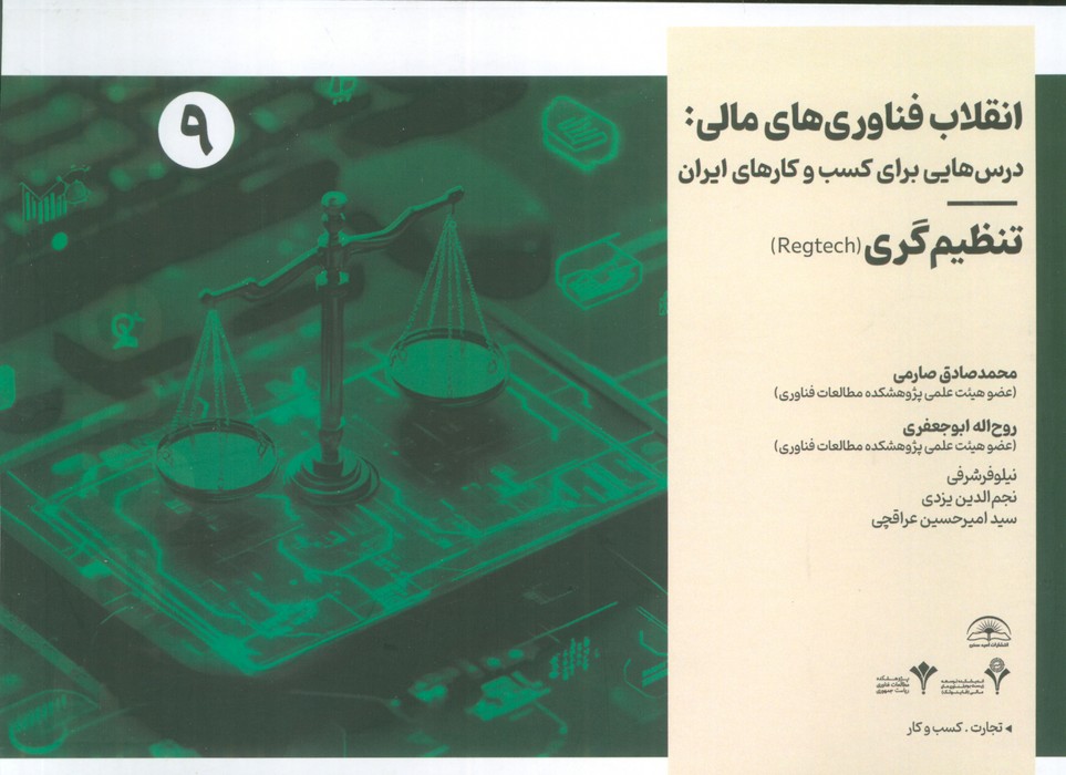 پایانه - انقلاب فناوری مالی