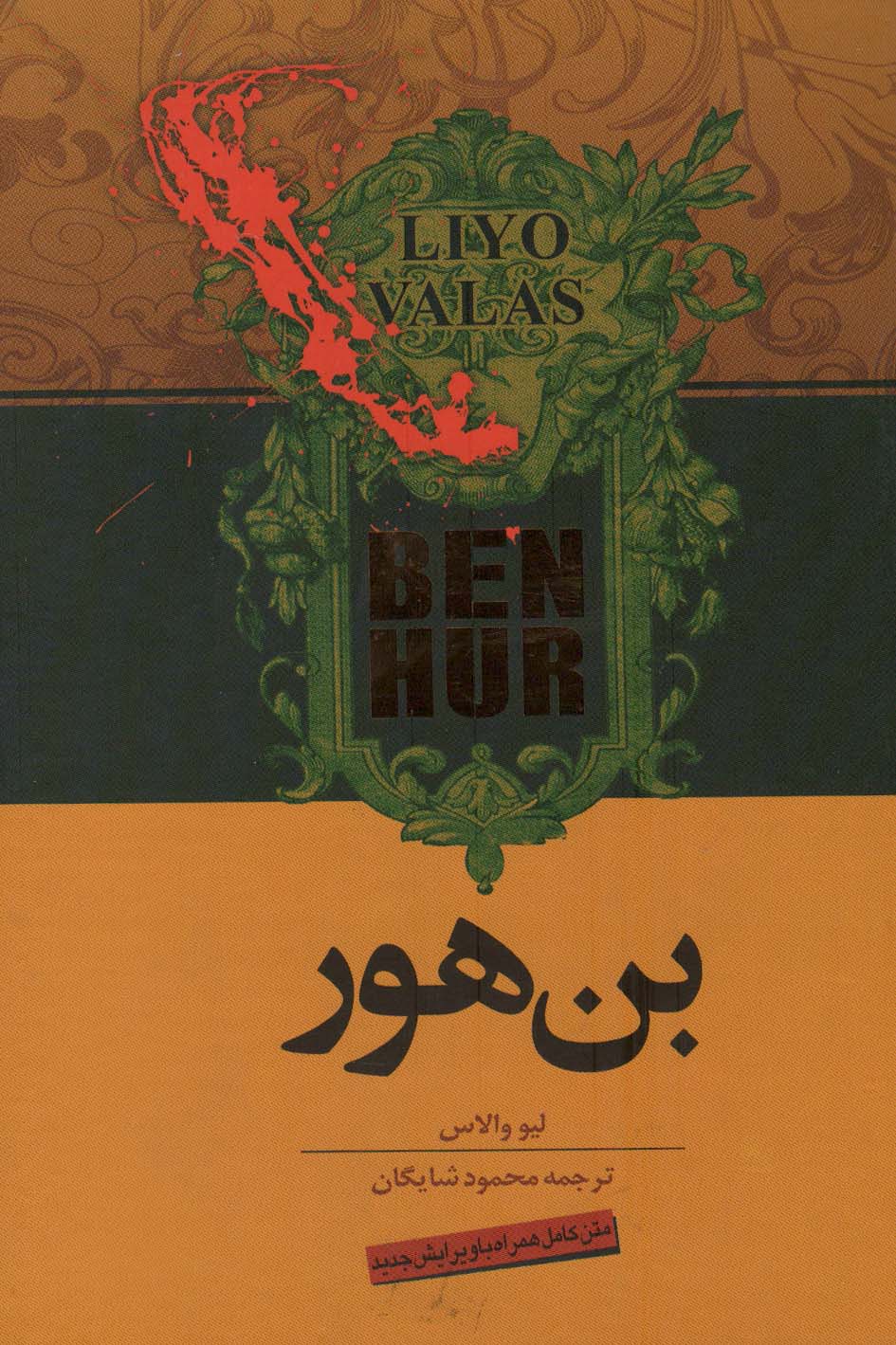 پایانه - بن هور