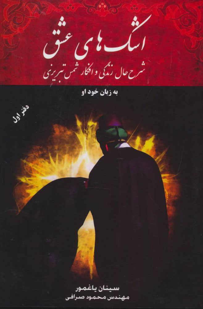 پایانه - اشک های عشق (دفتر اول)