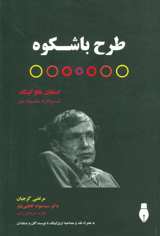 پایانه - طرح باشکوه