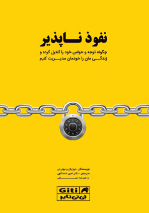 پایانه - نفوذ ناپذیر