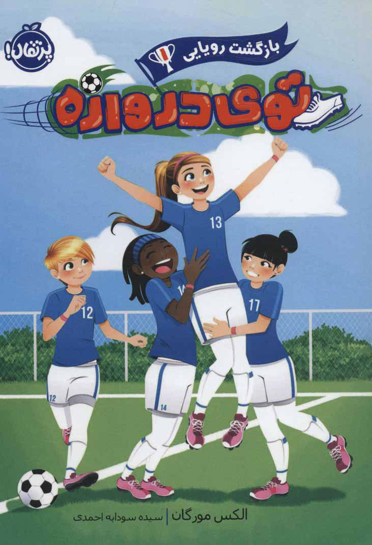 پایانه - توی دروازه 1