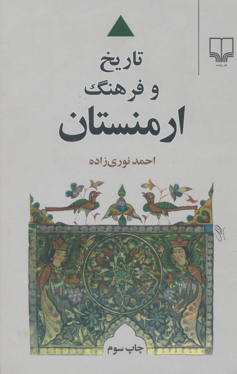پایانه - تاریخ و فرهنگ ارمنستان