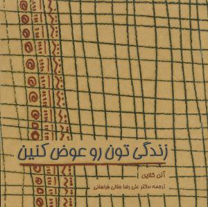 پایانه - زندگی تون رو عوض کنین