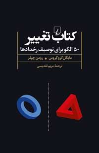 پایانه - تغییر