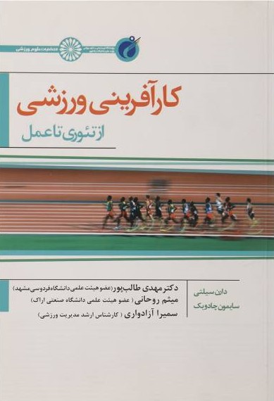 پایانه - کارآفرینی ورزشی